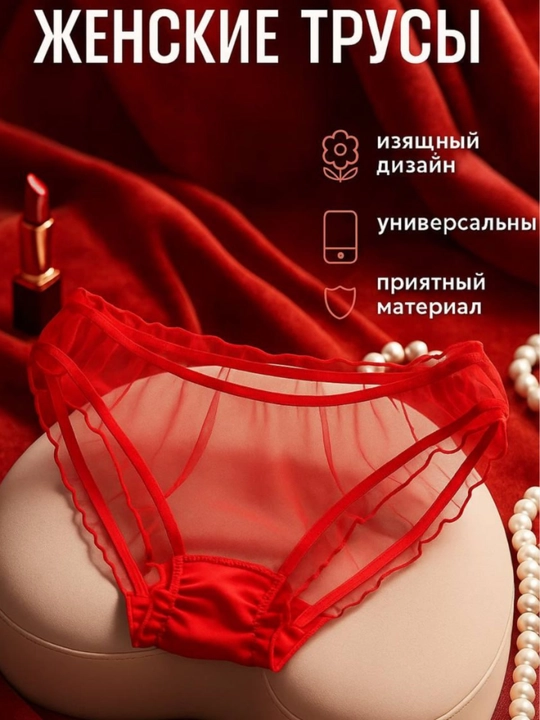 Женские трусы с дышащей сеткой и изящным дизайном, нижнее белье, трусы для женщин - 