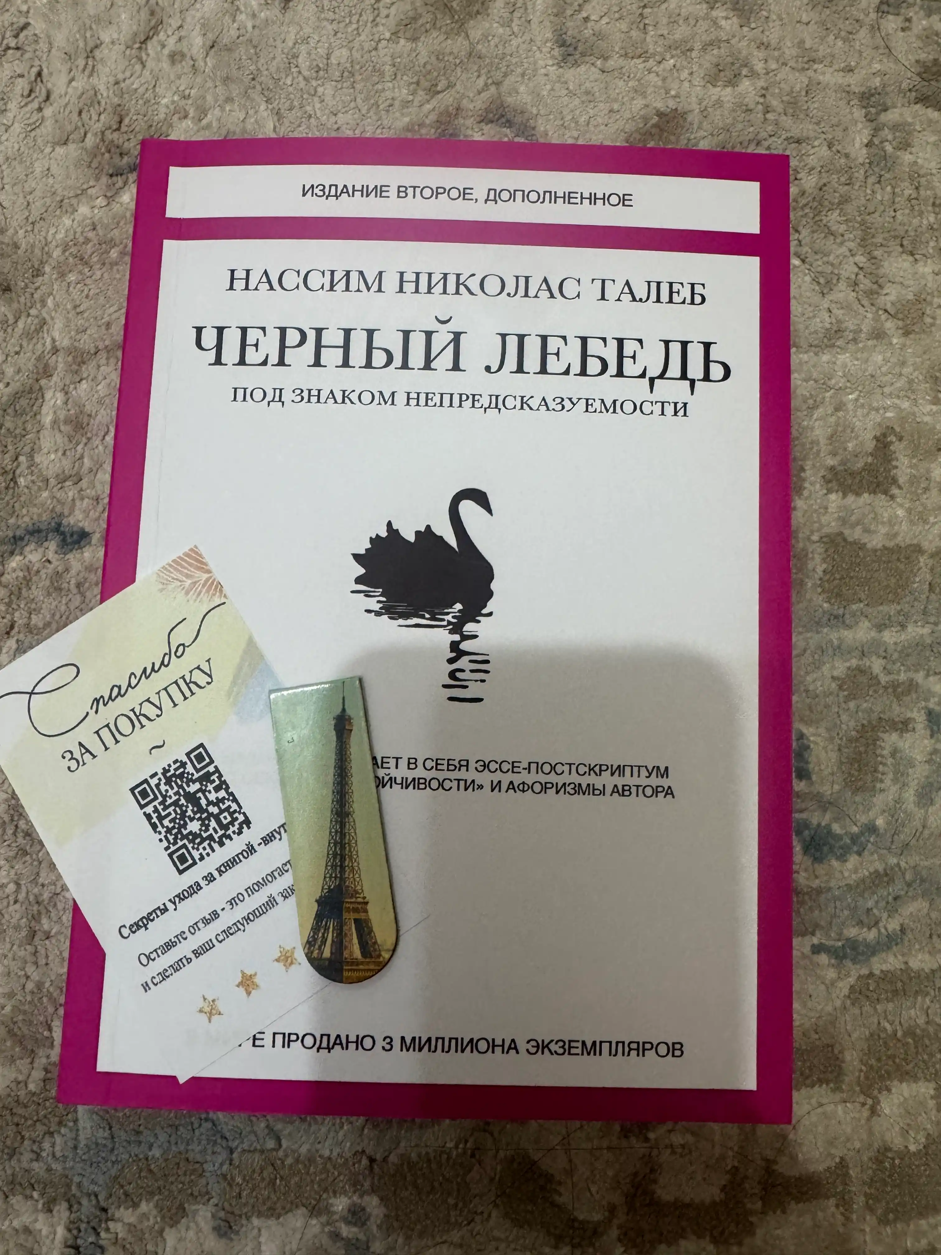 Черный лебедь. Под знаком непредсказуемости, Нассим Талеб