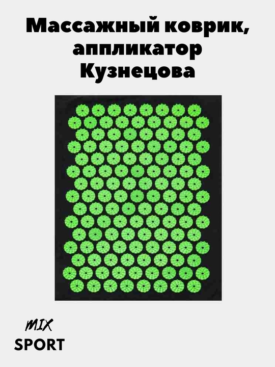 Massaj to'shagi, Kuznetsov aplikatori