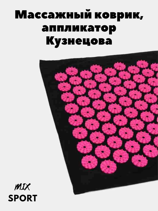 Massaj to'shagi, Kuznetsov aplikatori