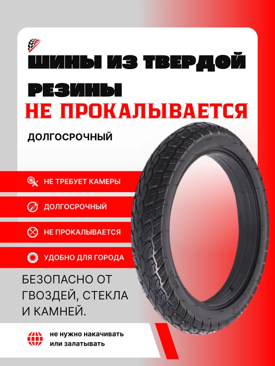Qattiq kauchuk shinalar, kauchuk shinalar, bolalar velosipedlari, teshilishga chidamli - 