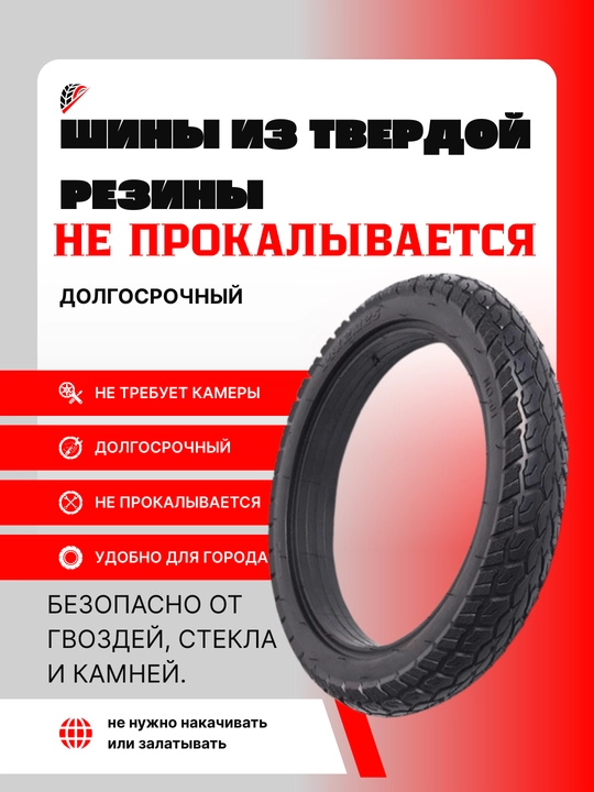 Qattiq kauchuk shinalar, kauchuk shinalar, bolalar velosipedlari, teshilishga chidamli