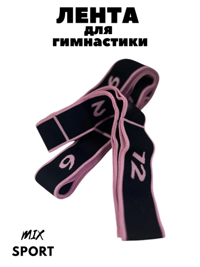 Многофункциональная резинка для фитнесса