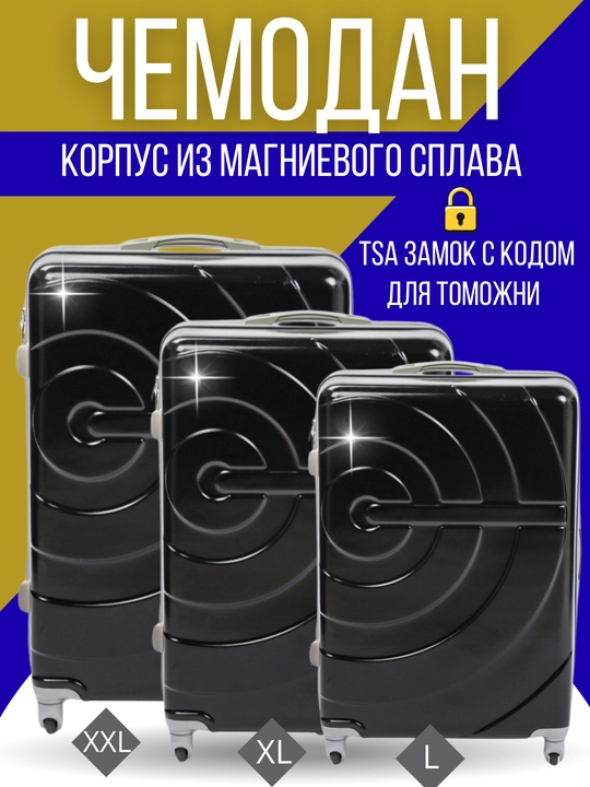 Чемодан для путешествий, туризма и поездок