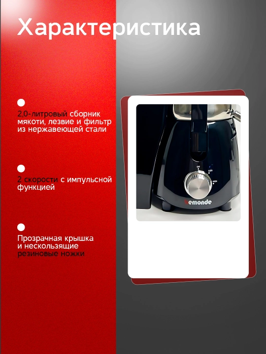 Sharbat chiqargich bemonde BM-JE1023 1000vat, 2tezlik