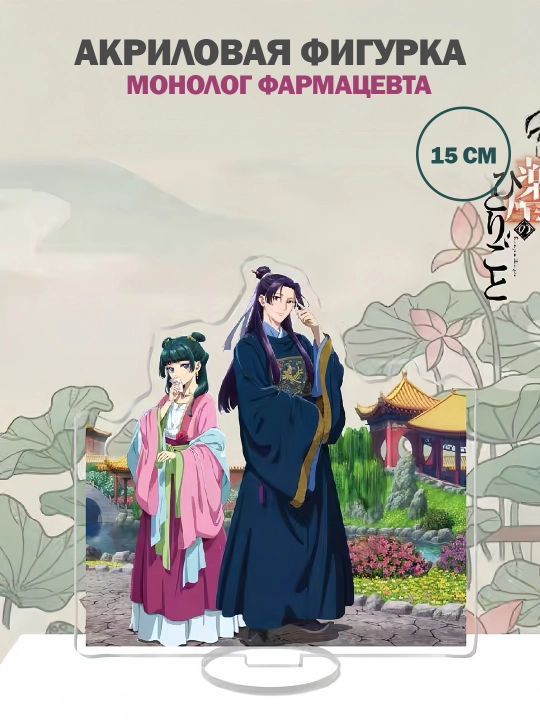 Akril anime figurasi Farmatsevtning monologi - 