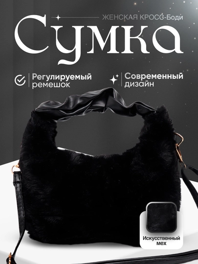Женская сумка — 7722-SUMKA01-ЧЕРН