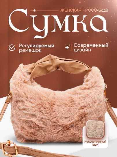 Женская сумка — 7722-SUMKA01-КАРМЛН