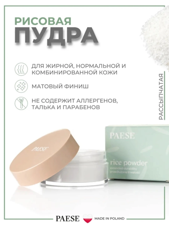Paese Пудра рассыпчатая - 