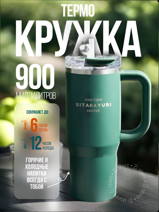 Термокружка Zi-store