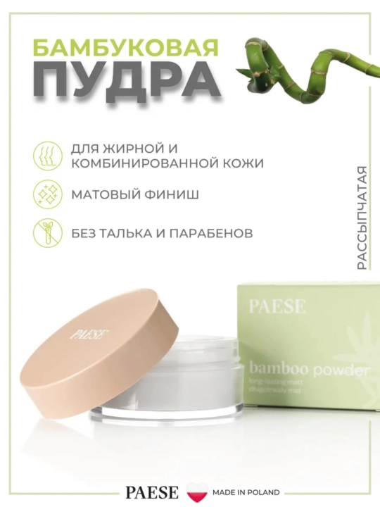 Paese Пудра рассыпчатая - 