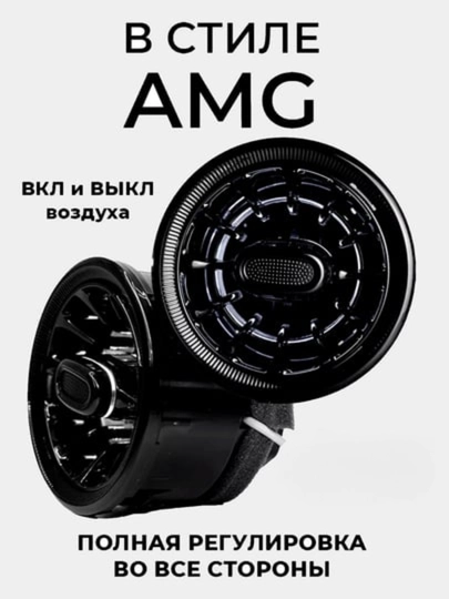 Тюнинговые АМГ дефлекторы воздуховода с подсветкой для Nexia 3, Spark и Matiz — MAG1CAR-MERSDEFLEKTOR-ЧЕРН-4D