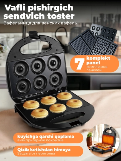 Тостер вафельница сэндвичница для венских вафель, 7 в 1, 5 в 1, 3 в 1 — ТЛИДЕР-TOSTERVAF-ТЕМНСЕР
