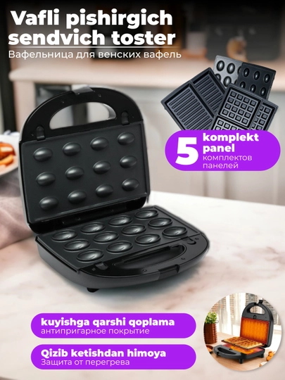 Тостер вафельница сэндвичница для венских вафель, 7 в 1, 5 в 1, 3 в 1 — ТЛИДЕР-TOSTERVAF-СЕРЫЙ
