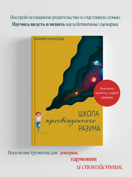 “Shkola prosveshchennogo razuma” Mariiyam Mahmudova (rus tilida) - 