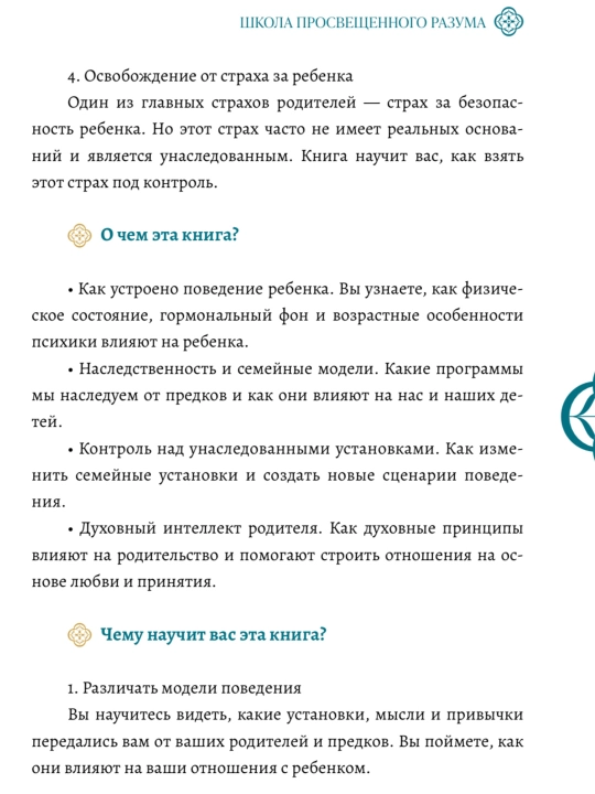 “Школа просвещенного разума” Марииям Махмудова ( русский язык)