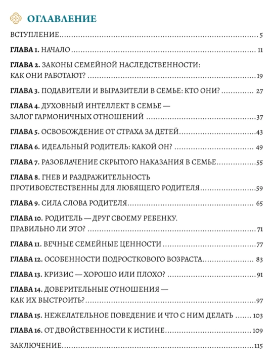 “Школа просвещенного разума” Марииям Махмудова ( русский язык)