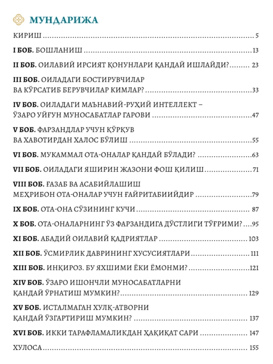 "Маърифатли онг мактаби" Марииям Махмудова (ўзбек тилида)