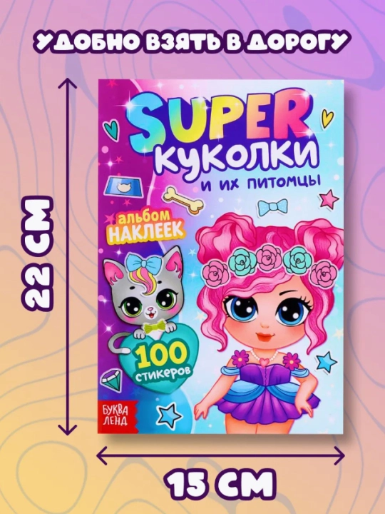 Stiker albomi "Super qo'g'irchoqlar va ularning uy hayvonlari", bolalar uchun stikerlar