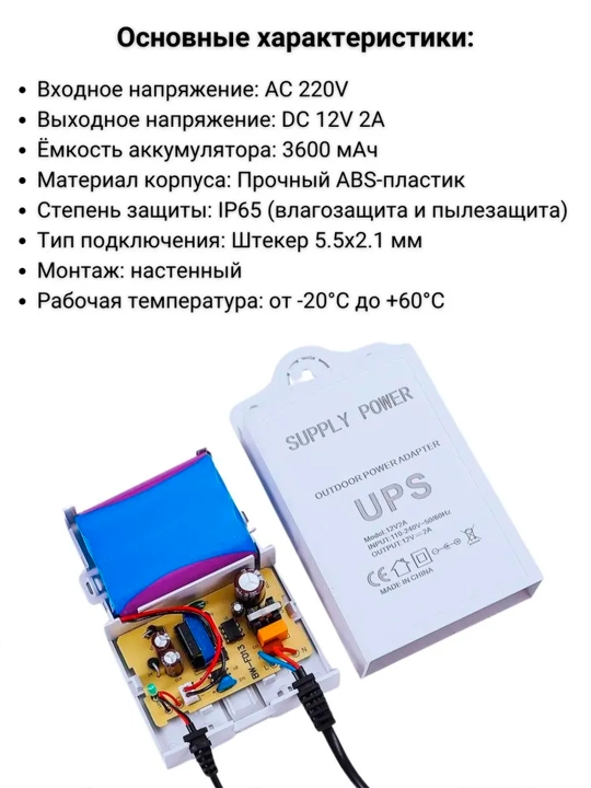 Блок питания мини UPS, ИБП с аккумулятором 3600 mAh, 12V / 2A, для роутеров и камеры