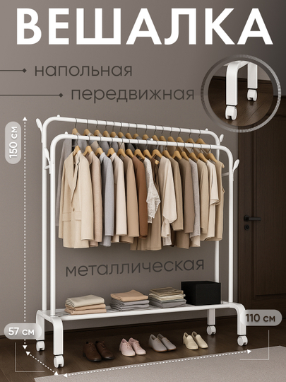 Вешалка напольная металлическая, компактная, шкаф, комод, гардероб для одежды и обуви. - 