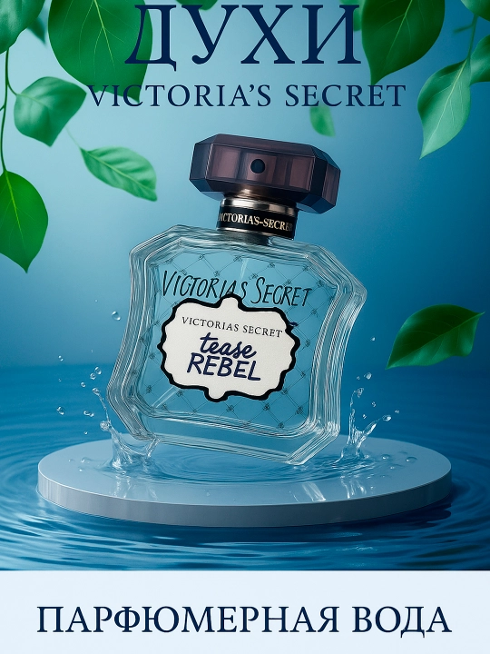 TEASE REBEL,VICTORIA'S SECRET - 