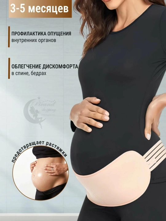 Бандаж для поддержки поясницы при беременности и восстановления фигуры после родов
