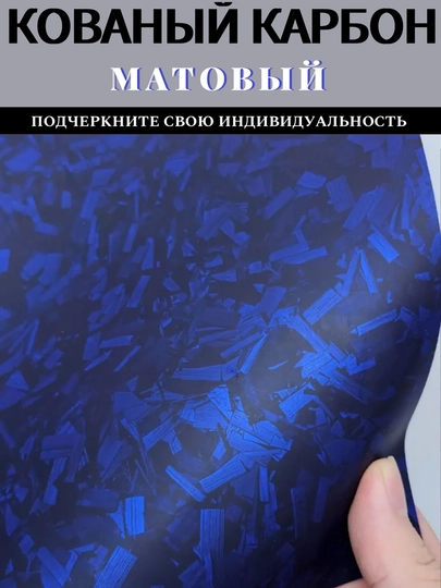 Самоклеящаяся пленка под кованый угольный карбон для тюнинга авто, дома и офиса — MAGNATM-MGPK028-ТЕМНСИН-MGPK228