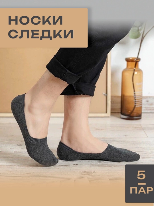 Пятки, следки, универсальные для мужчин и женщин, черный цвет, набор 5 шт - 