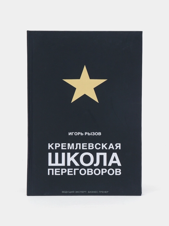 Kremlevskaia shkola peregovorov, Igor` Ry`zov - 