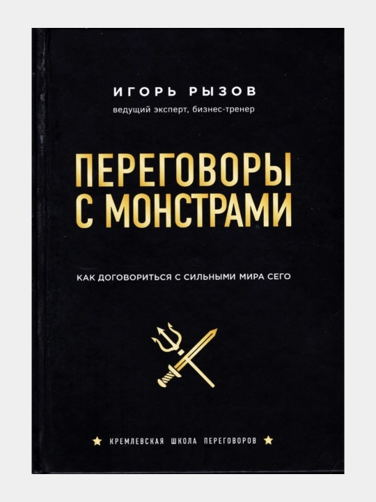 Hayvonlar bilan muzokaralar. Igor Rizov - 