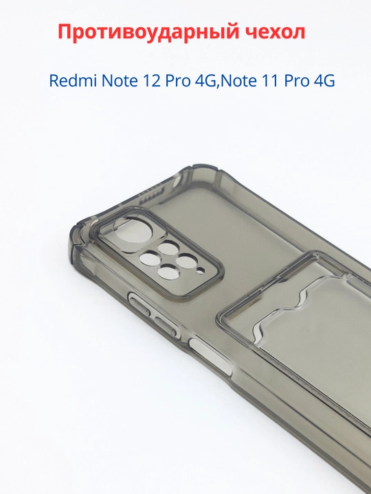 Redmi Note 12 Pro (4G), Note 11 Pro (4G) smartdoni  uchun g'iloflar