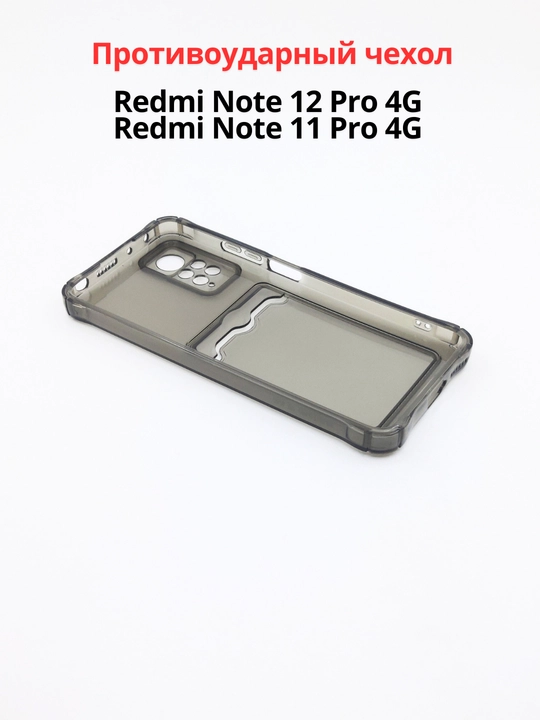 Redmi Note 12 Pro (4G), Note 11 Pro (4G) smartdoni  uchun g'iloflar