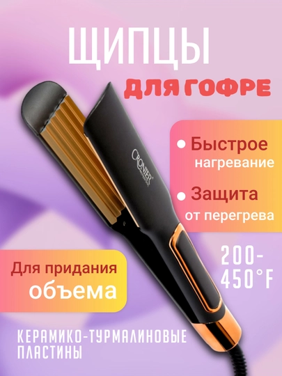 Профессиональные щипцы для завивки, трех- и пятиволновые, для укладки волос — ELELIV-GAF-ЧЕРНСТЕ