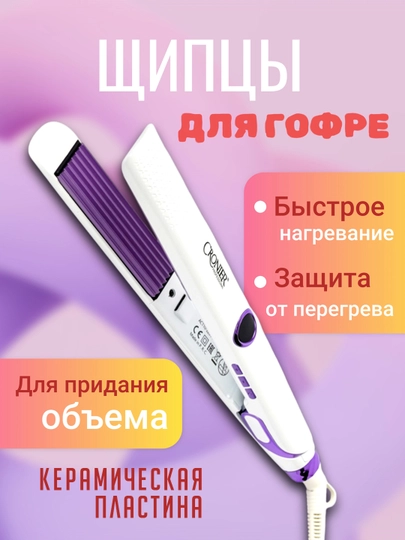 Профессиональные щипцы для завивки, трех- и пятиволновые, для укладки волос — ELELIV-GAF-БЕЛЫЙ