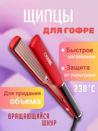 Профессиональные щипцы для завивки, трех- и пятиволновые, для укладки волос — ELELIV-GAF-ВИШН
