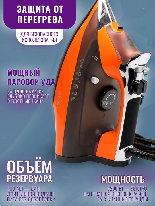 Dazmollar SONIFER, kuchli bug'li dazmol, parli dazmol 2200 Vt
