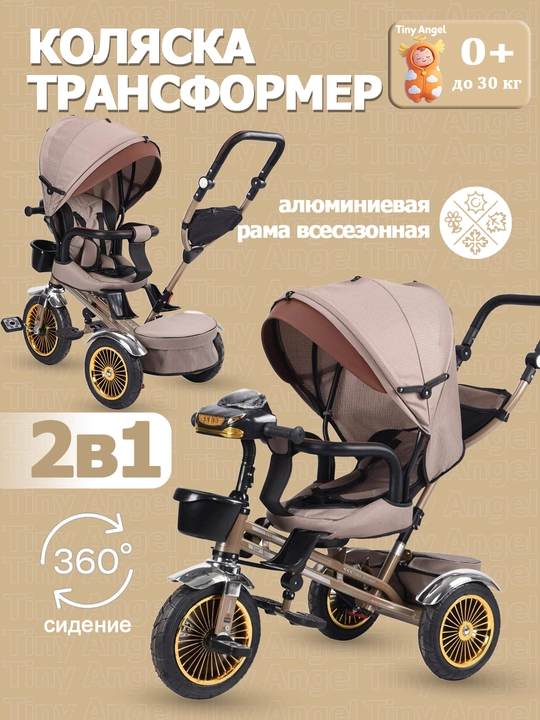 Детский трехколесный велосипед, можно лежать или сидеть, 2 в 1
