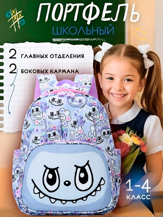 Школьный рюкзак, детский, с принтом мультяшного монстрика, 2 отделения, 6 цветов, 1-4 класс - 