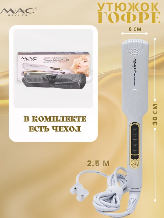 Soch gofre MAC Styler, jingalak qilish, hajm, harorat sozlagich 450F