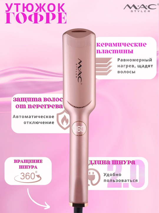 Soch gofre MAC Styler, jingalak qilish, hajm, harorat sozlagich 450F
