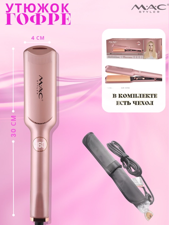 Soch gofre MAC Styler, jingalak qilish, hajm, harorat sozlagich 450F