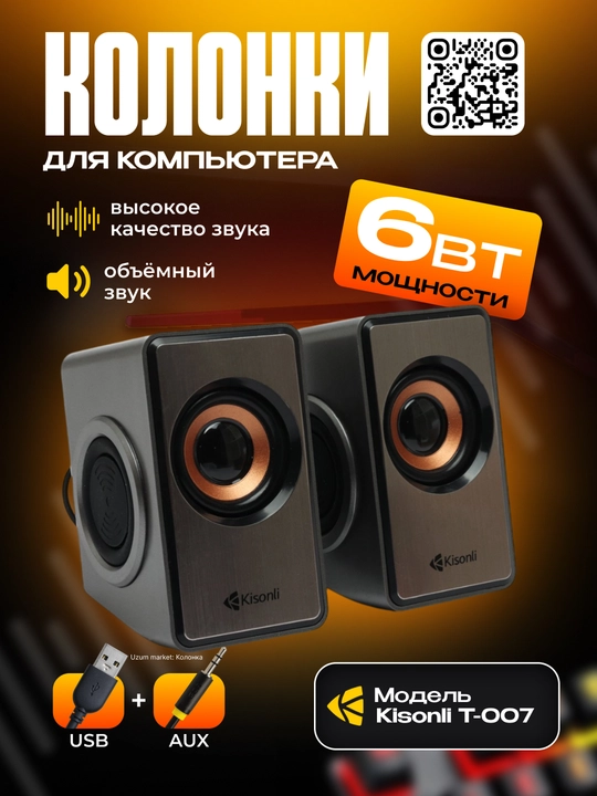 Колонка Kisonli T-007 - 