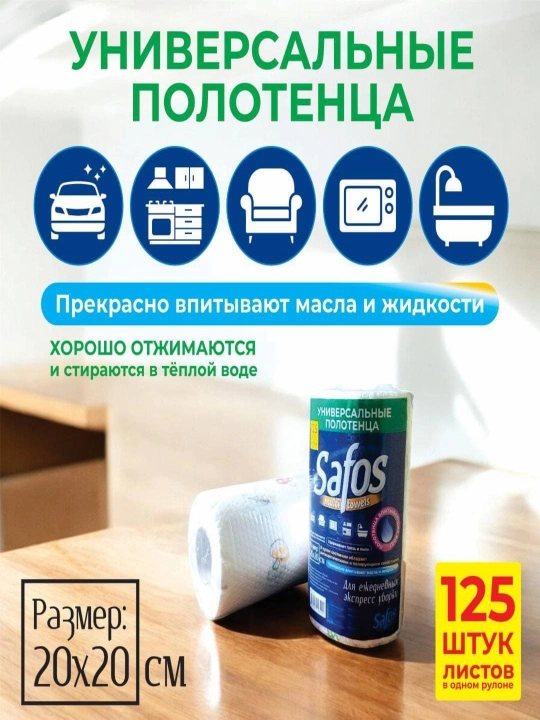 Кухонные салфетки универсальные 125 штук, Для посуды и поверхностей