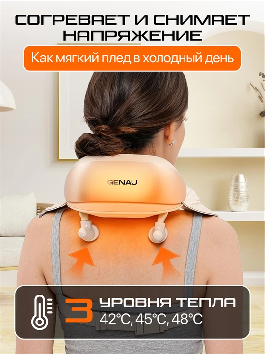 Genau Cloud 9 bo‘yin va yelka uchun massaj apparati *NM0-02A
