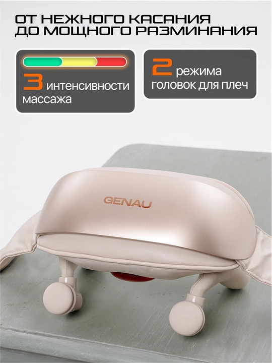 Genau Cloud 9 bo‘yin va yelka uchun massaj apparati *NM0-02A