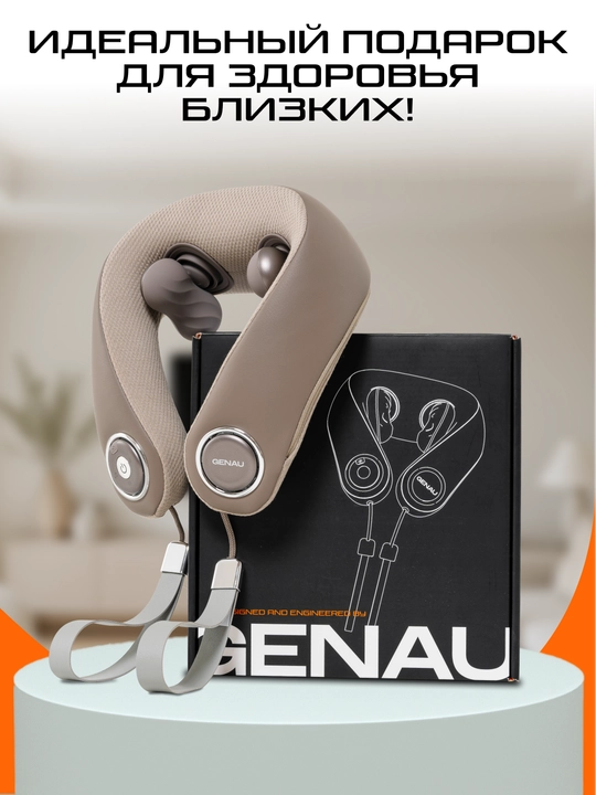 Массажер для шеи и плеч Genau Bliss *NM0-03A