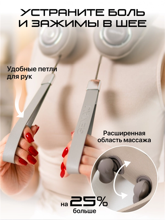 Массажер для шеи и плеч Genau Bliss *NM0-03A