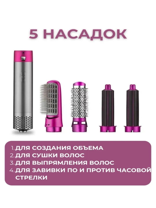 Fen-stayler, Dyson, 5 tasi 1, da barcha turdagi sochlar uchun
