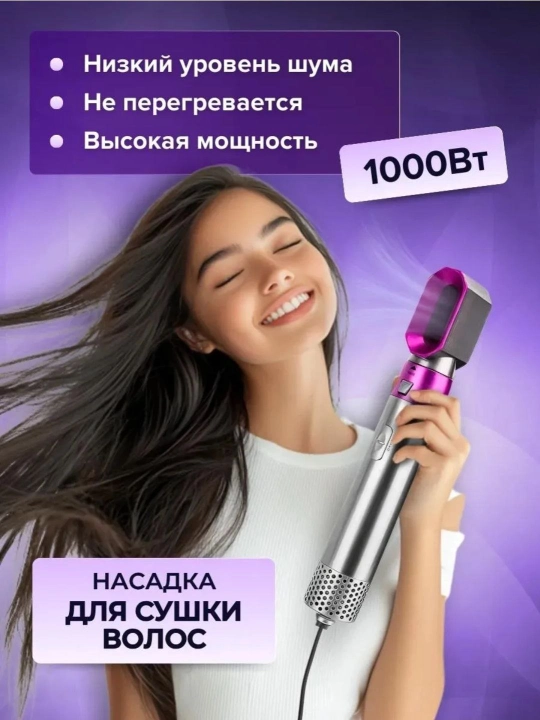 Fen-stayler, Dyson, 5 tasi 1, da barcha turdagi sochlar uchun